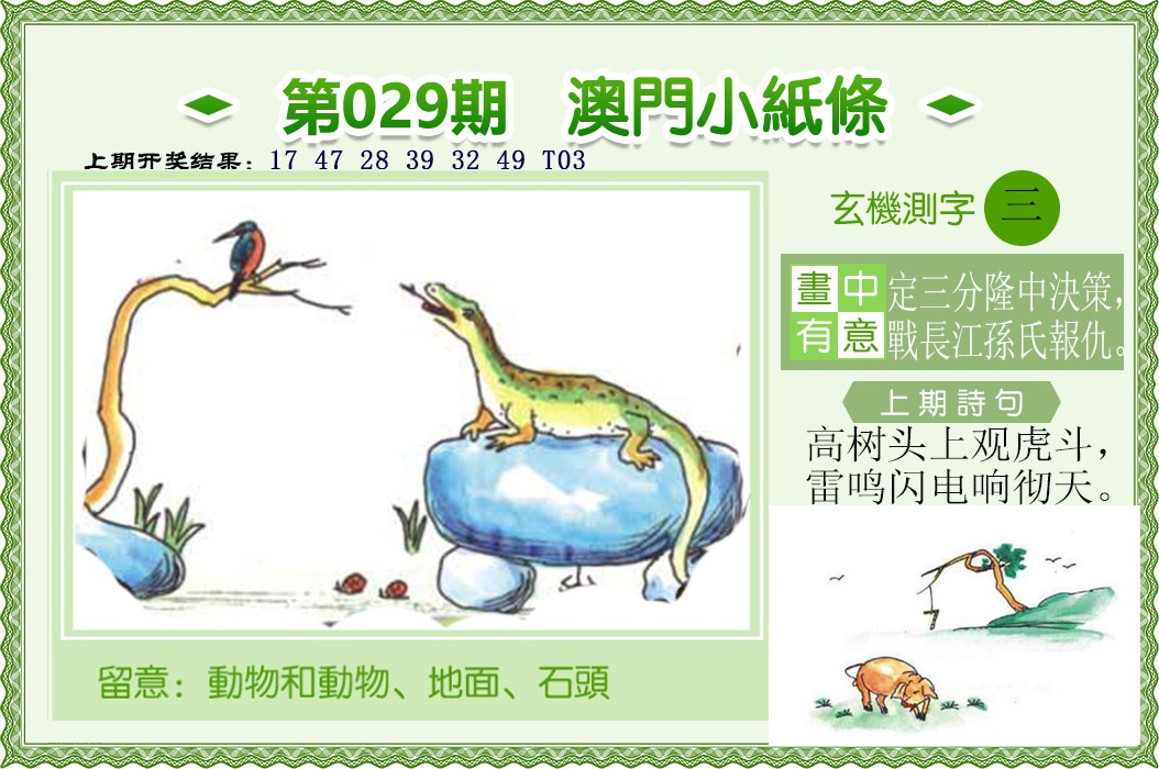 029期澳门小纸条[图]
