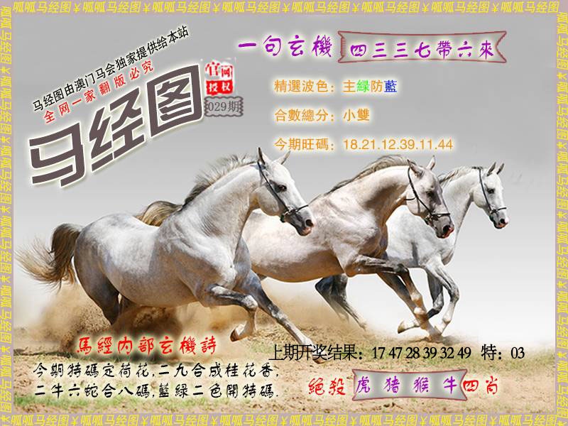 029期马经6[图]