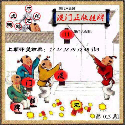 029期澳门挂牌另版[图]