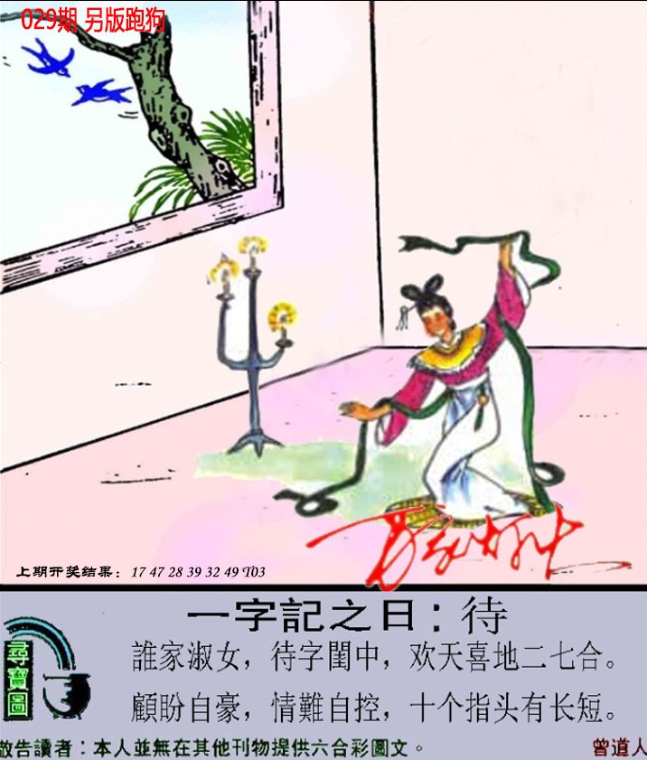 029期澳门跑狗另版[图]