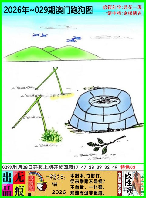029期澳门跑狗无痕版[图]