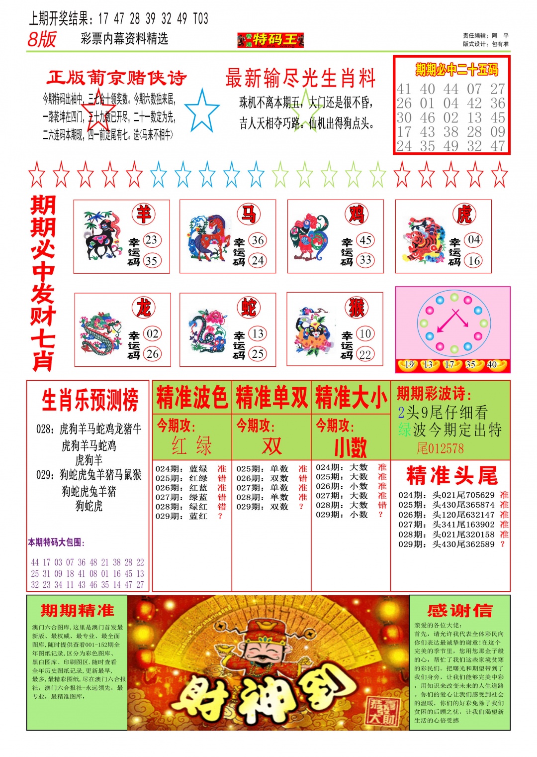 029期特码王B[图]