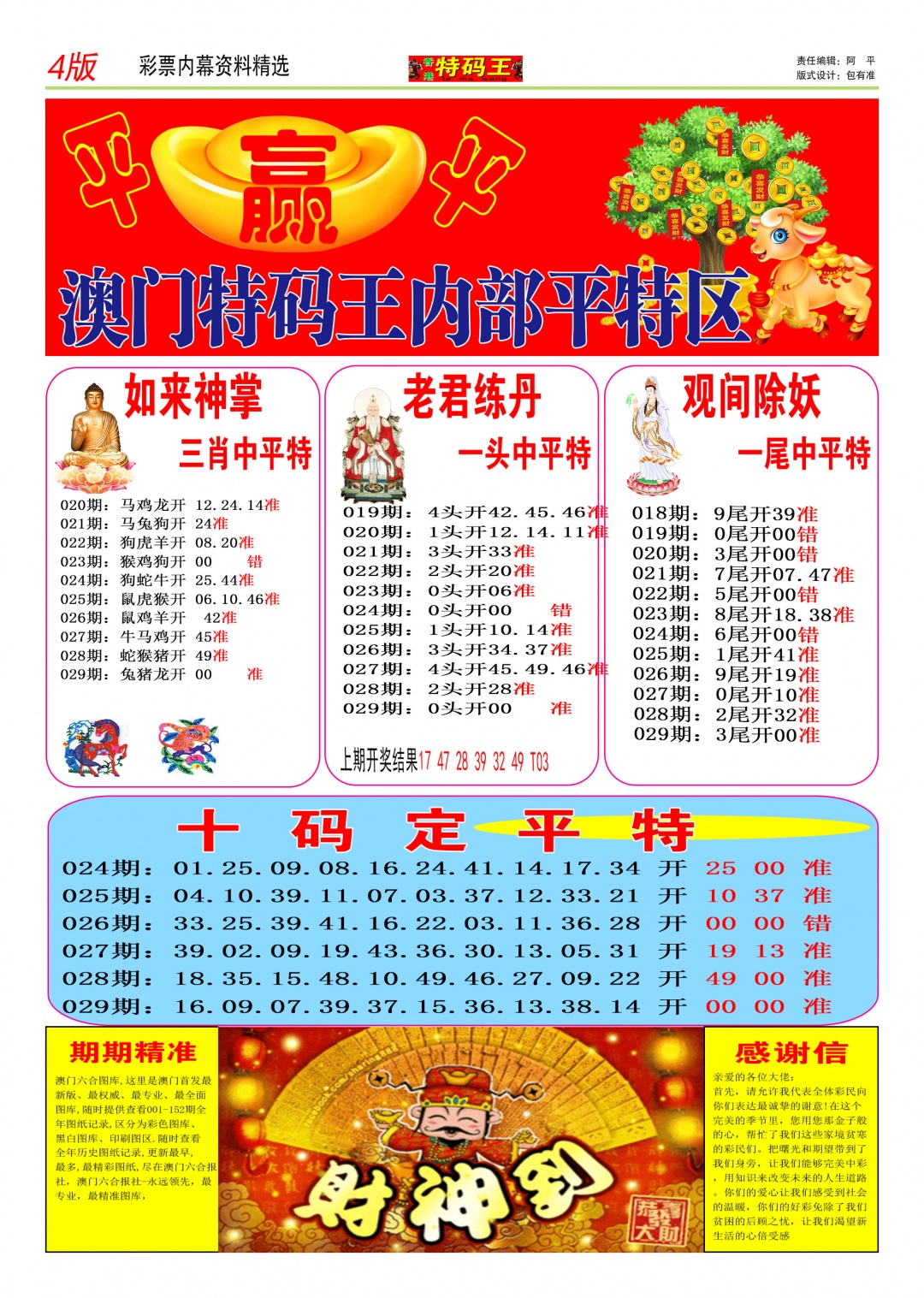 029期特码王C[图]