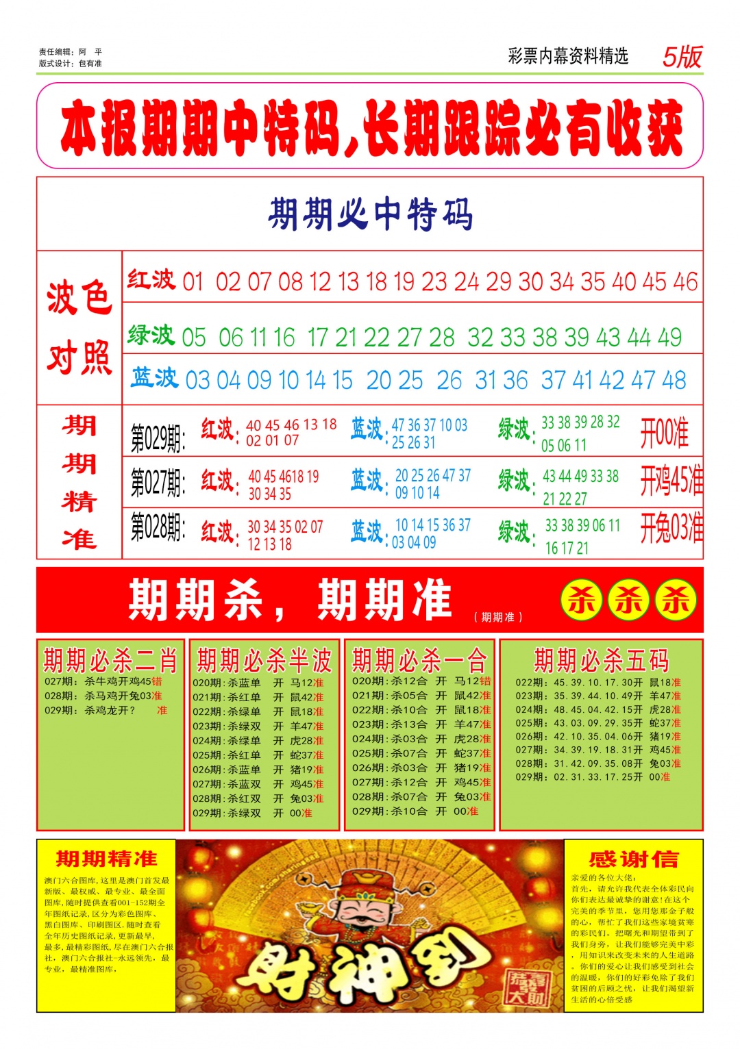 029期特码王D[图]