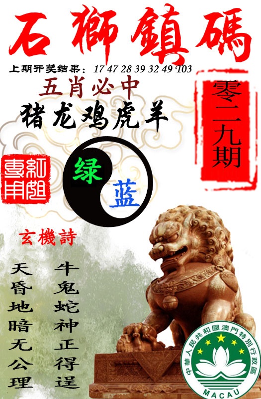 029期石狮镇码[图]