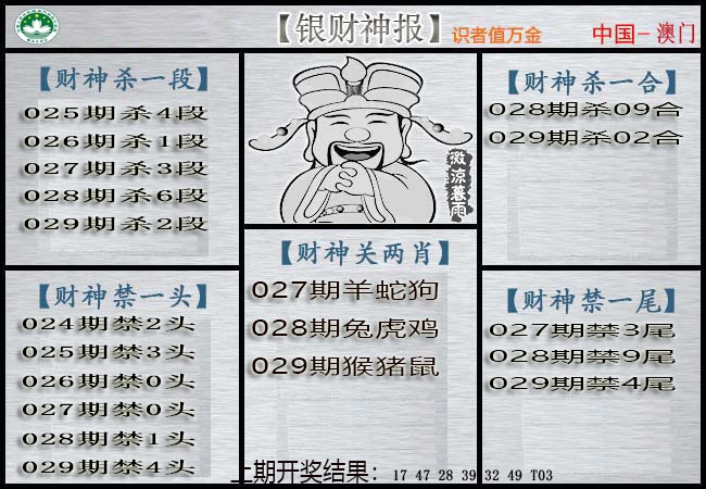 029期银财神[图]