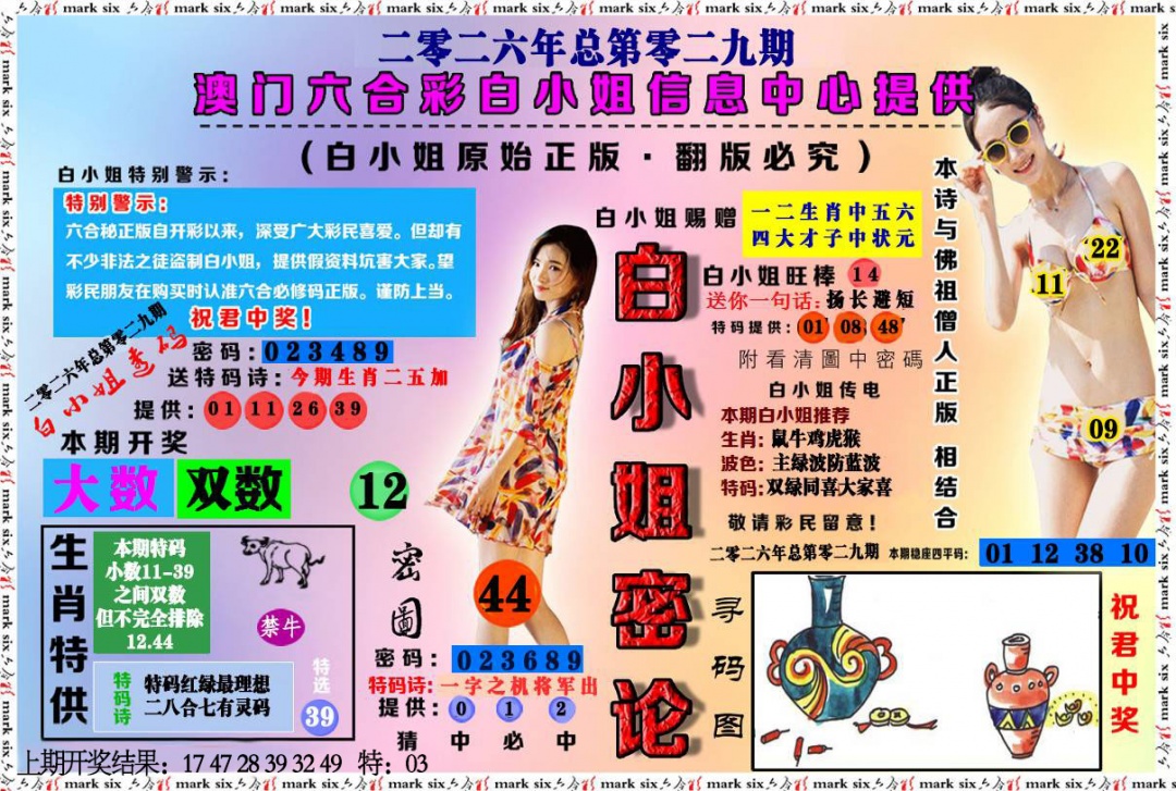 029期白小姐密论[图]