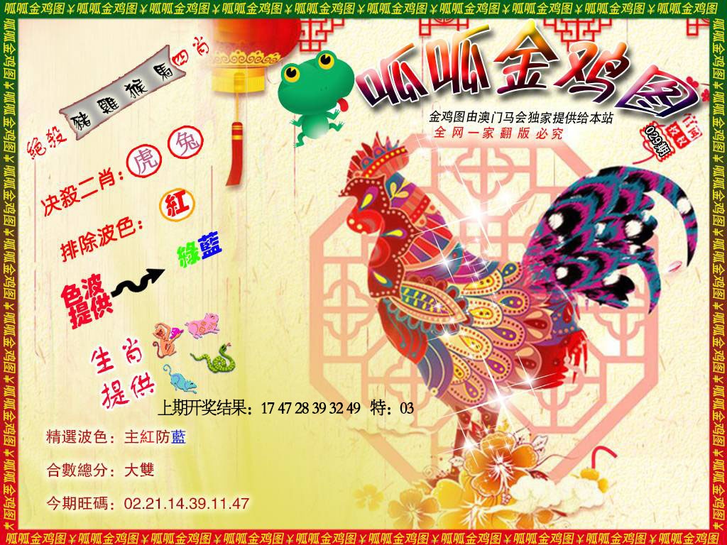 029期金鸡8[图]
