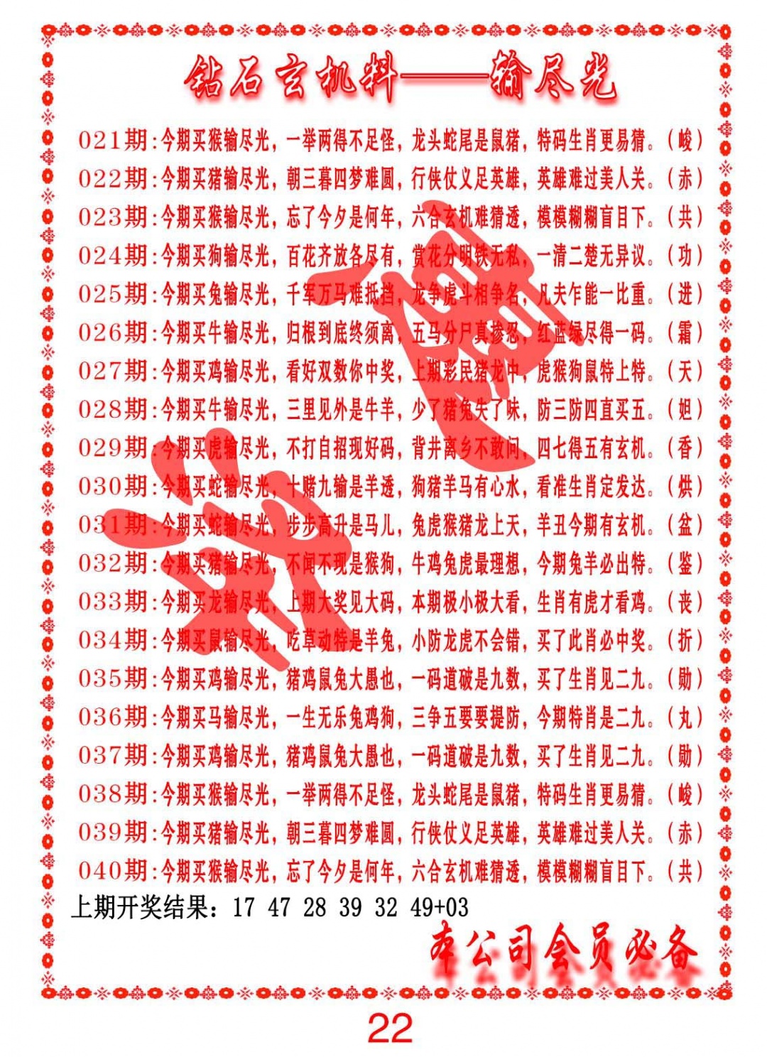 029期钻石玄机诗-输光料[图]