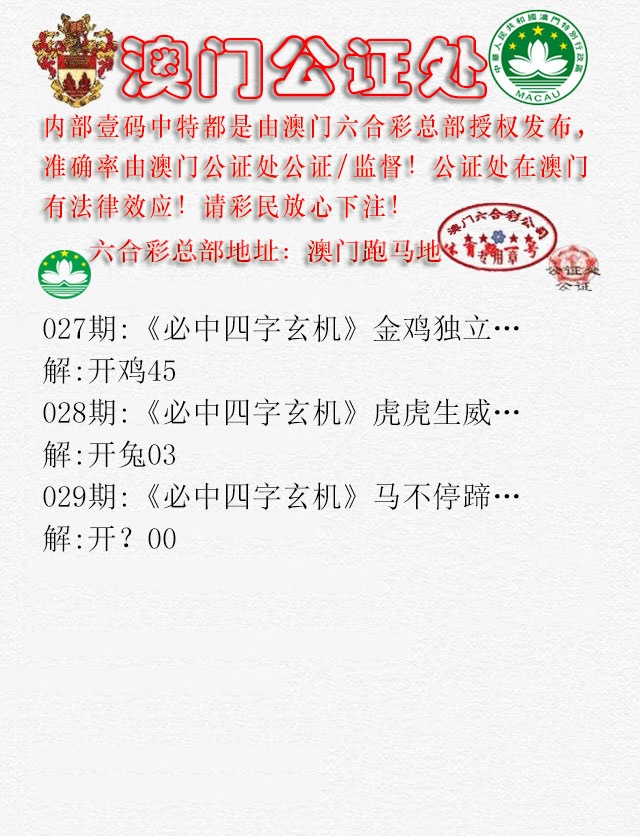 029期公证处A[图]