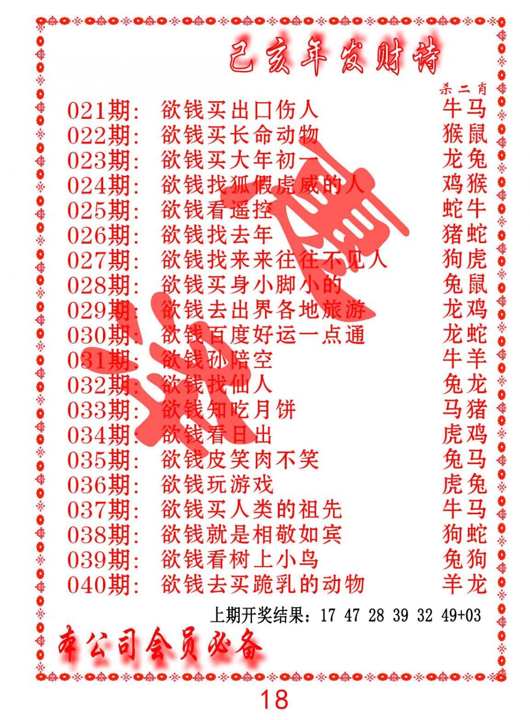 029期发财诗-AB[图]