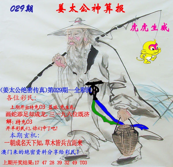 029期姜太公神算报[图]