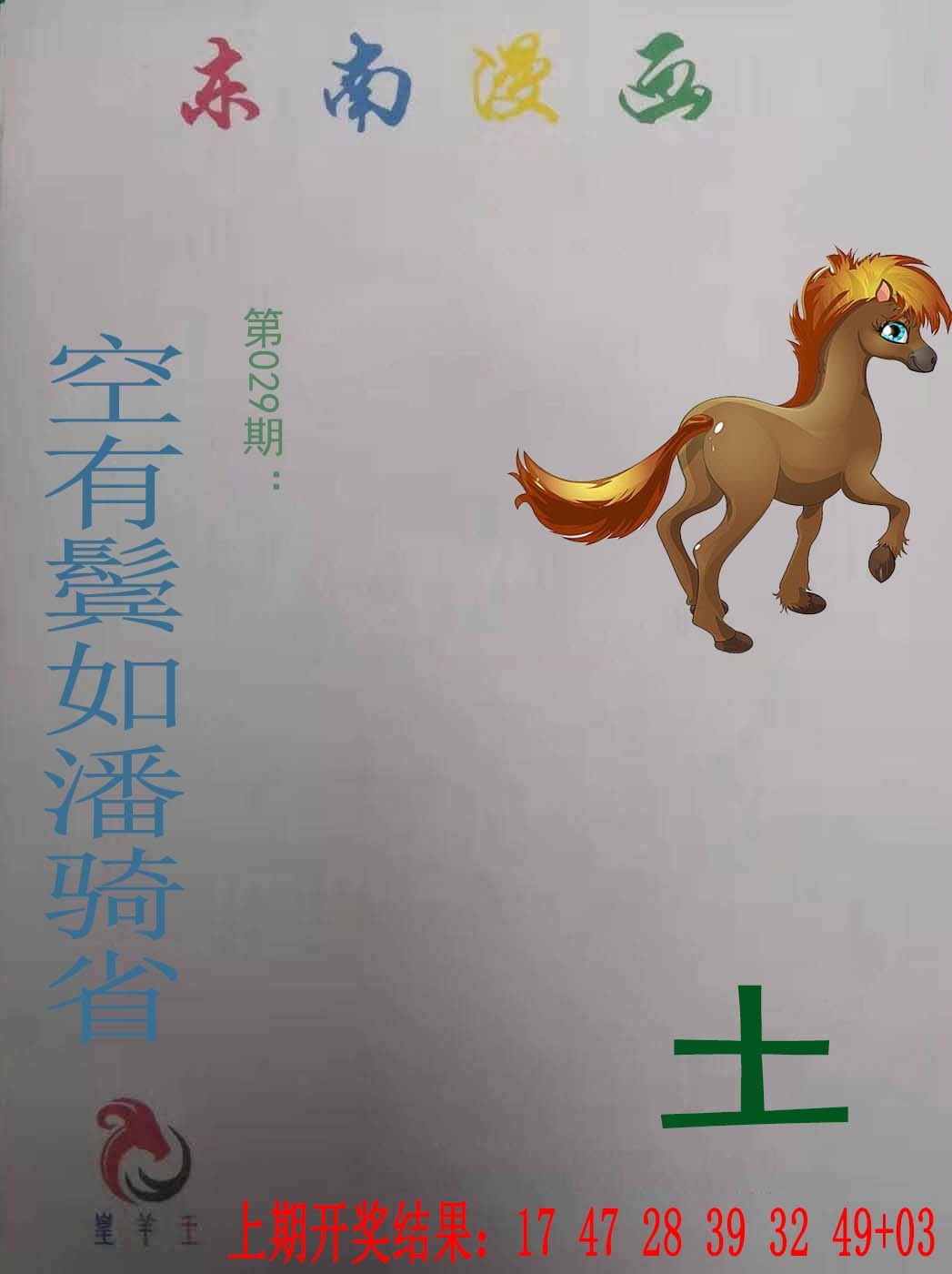 029期东南漫画[图]