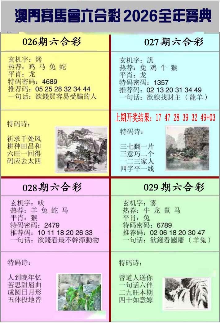 029期澳门挂牌宝典[图]