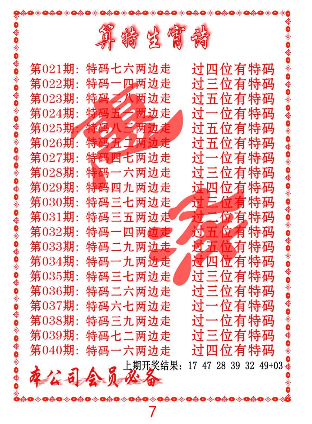 029期色彩生肖诗[图]