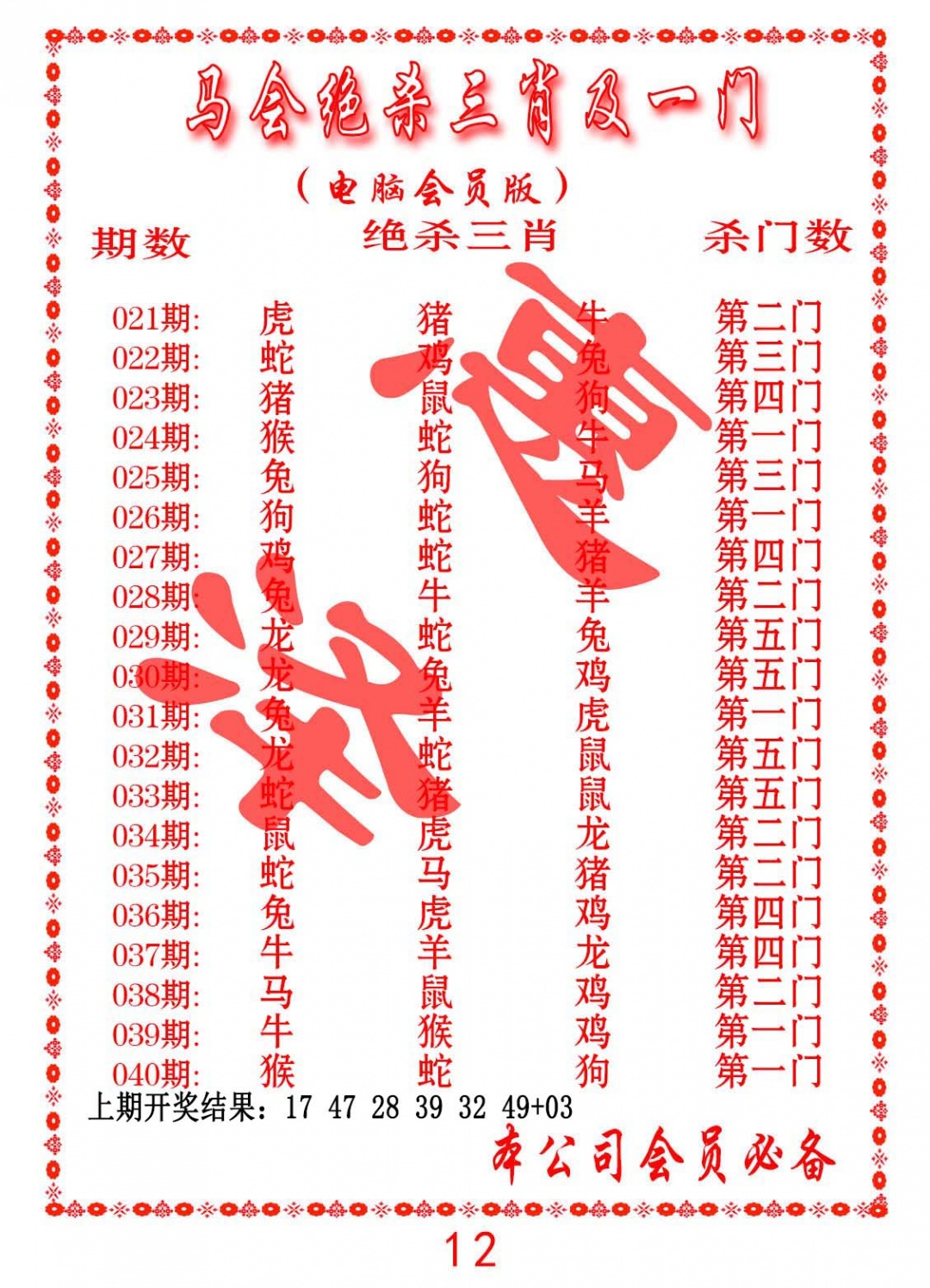 029期马会绝杀三肖及一门[图]