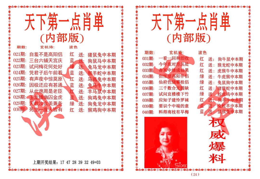 029期天下第一单肖单[图]