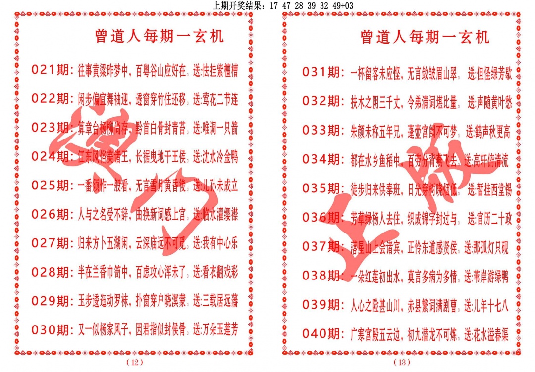 029期曾道人每期一玄机[图]
