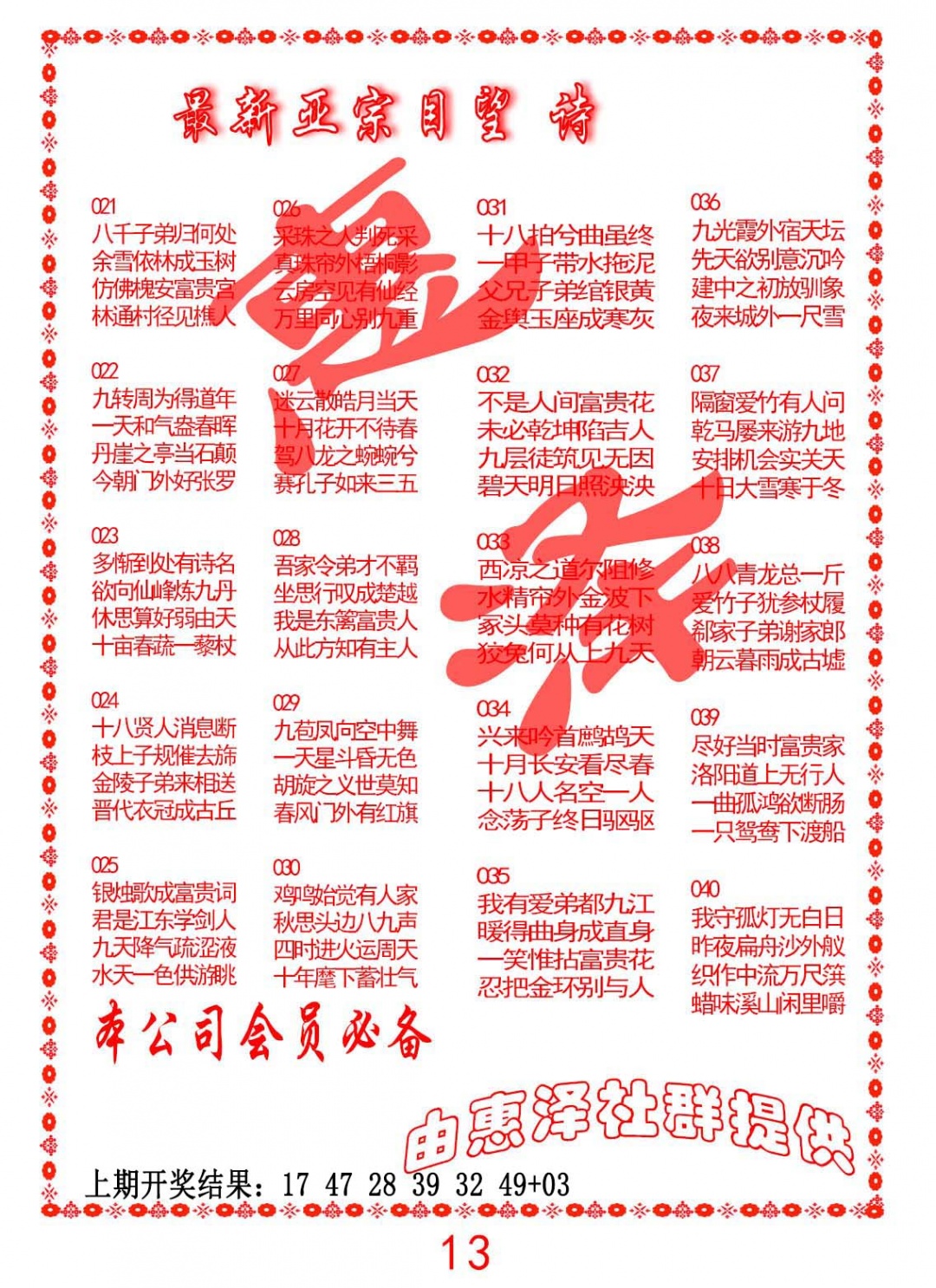 029期正宗国望诗[图]