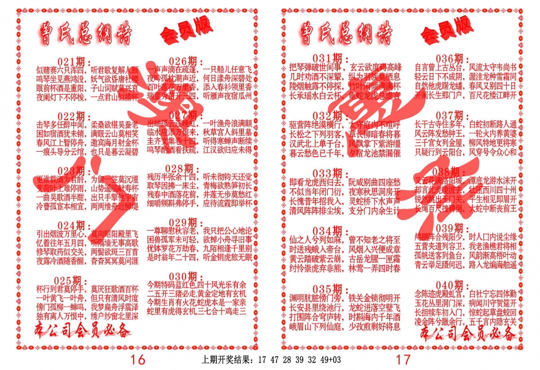 029期曾氏总纲诗[图]