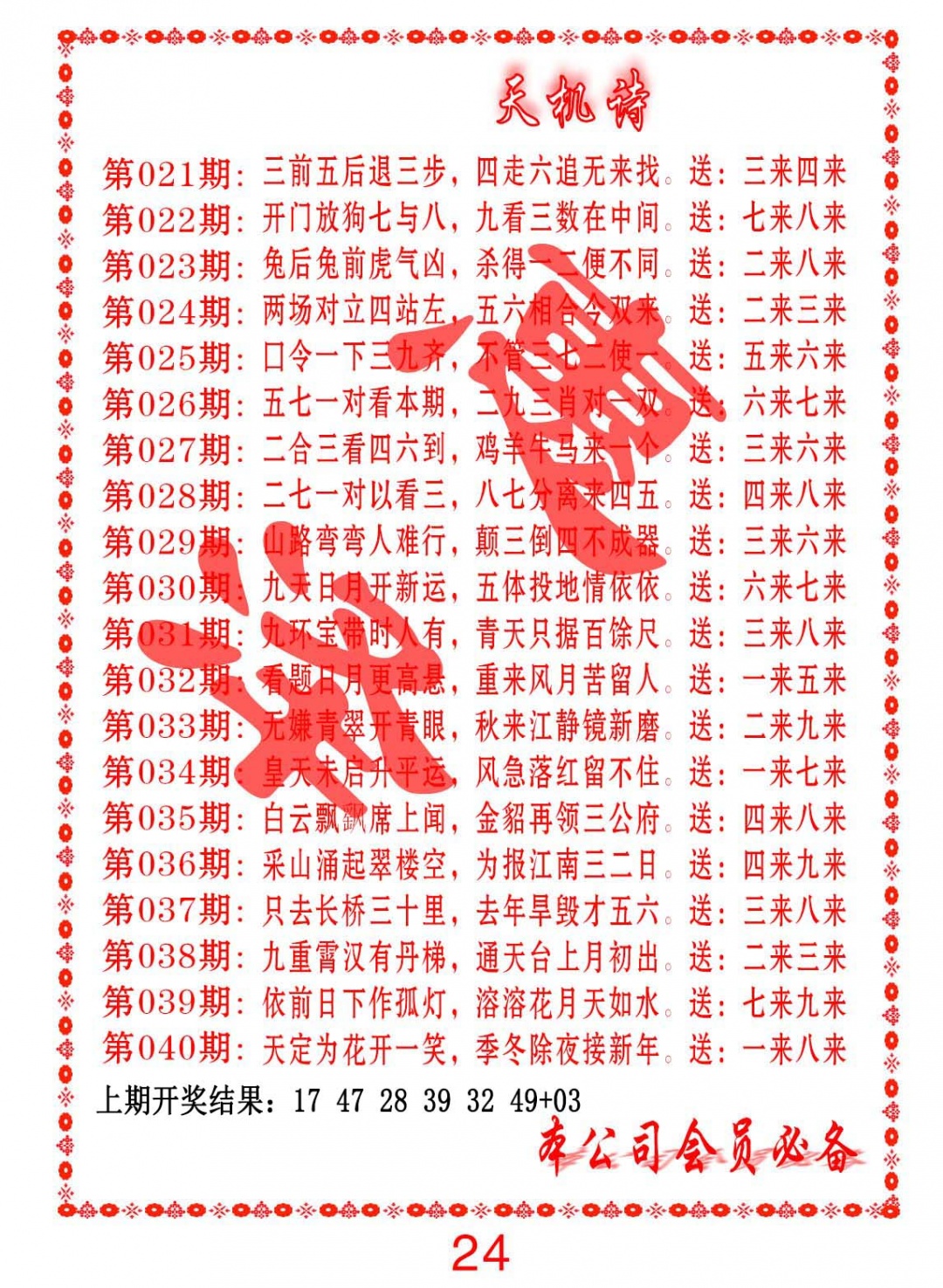 029期天机诗B[图]