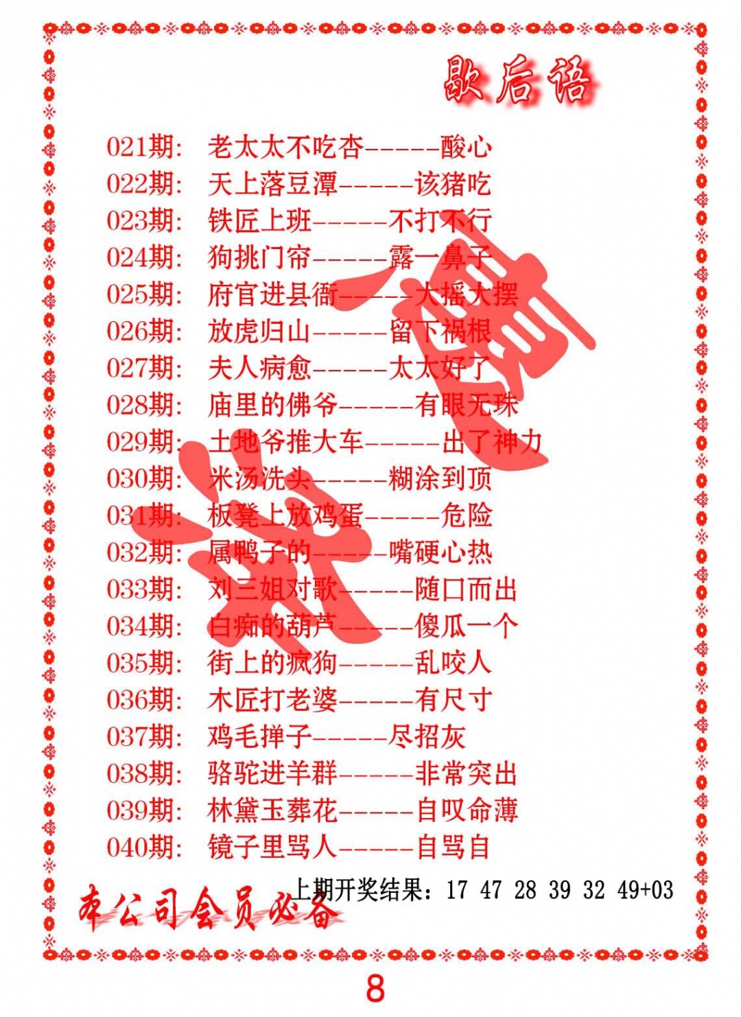 029期歇后语[图]