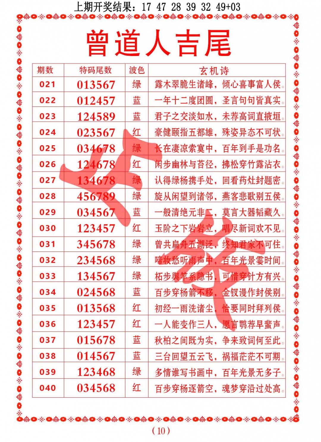 029期曾道人吉尾[图]