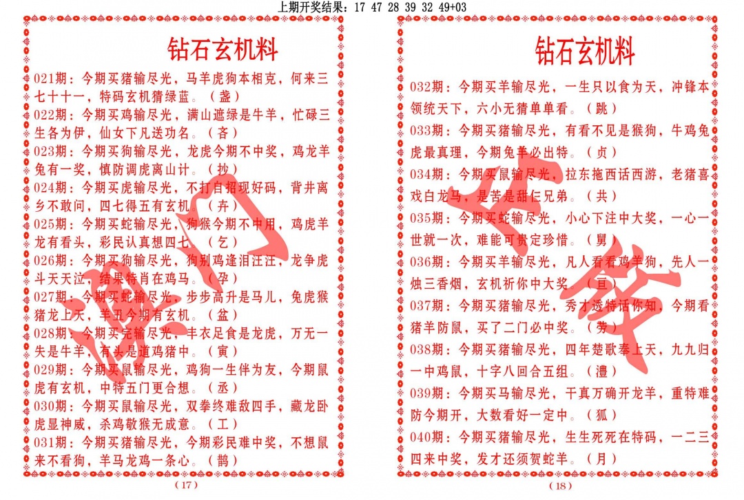 029期砖石玄机料[图]