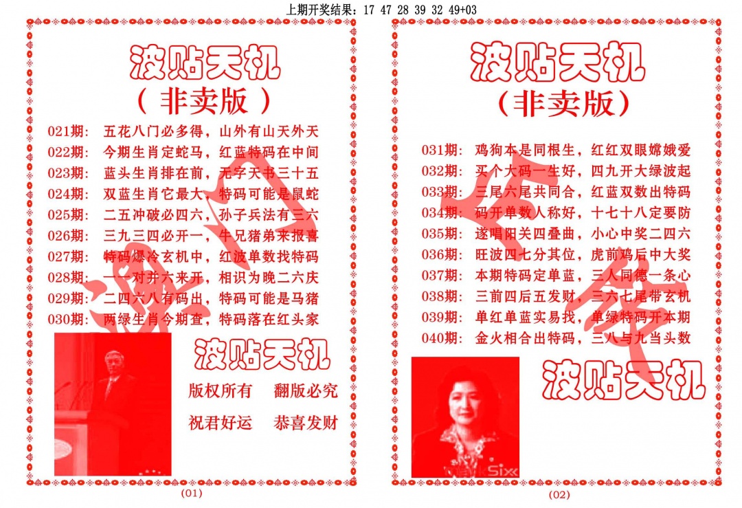 029期波贴天机[图]