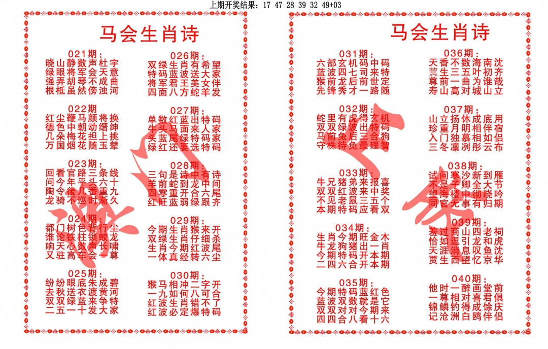 029期马会生肖诗[图]