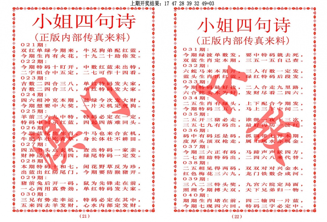 029期小姐四句诗[图]