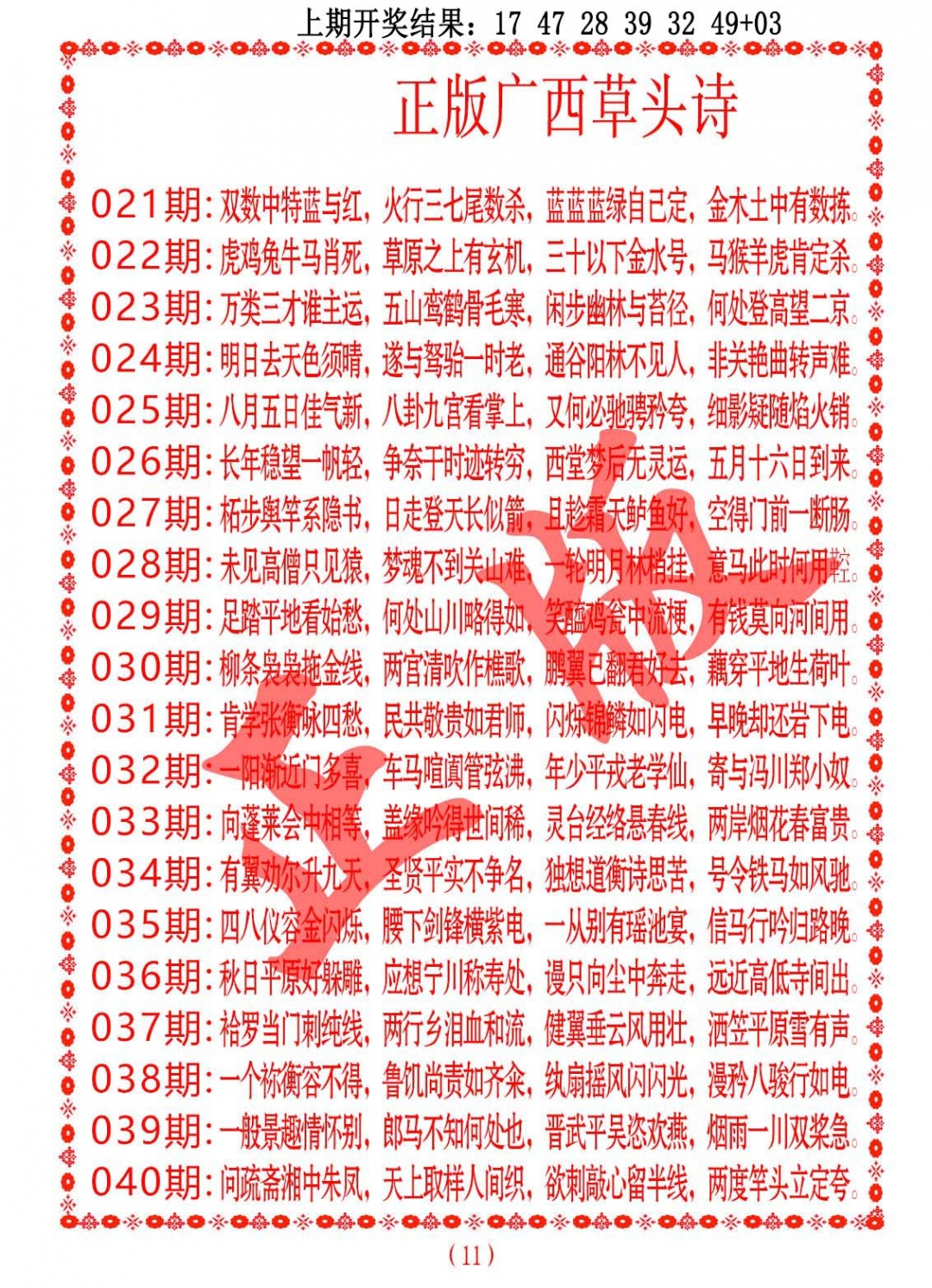 029期正版广西草头诗[图]