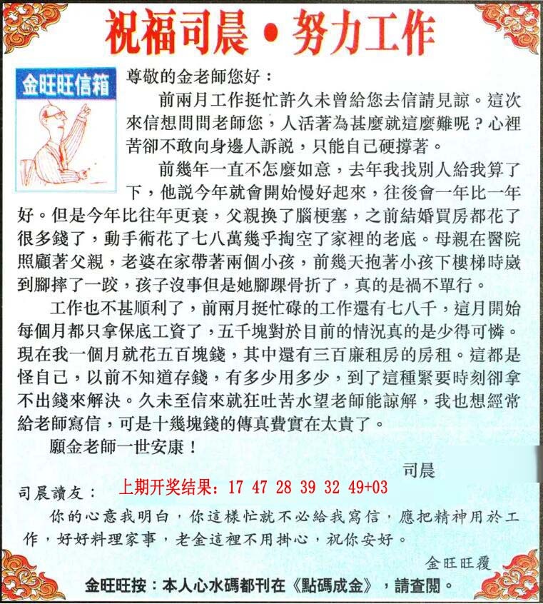 029期金旺旺信箱[图]