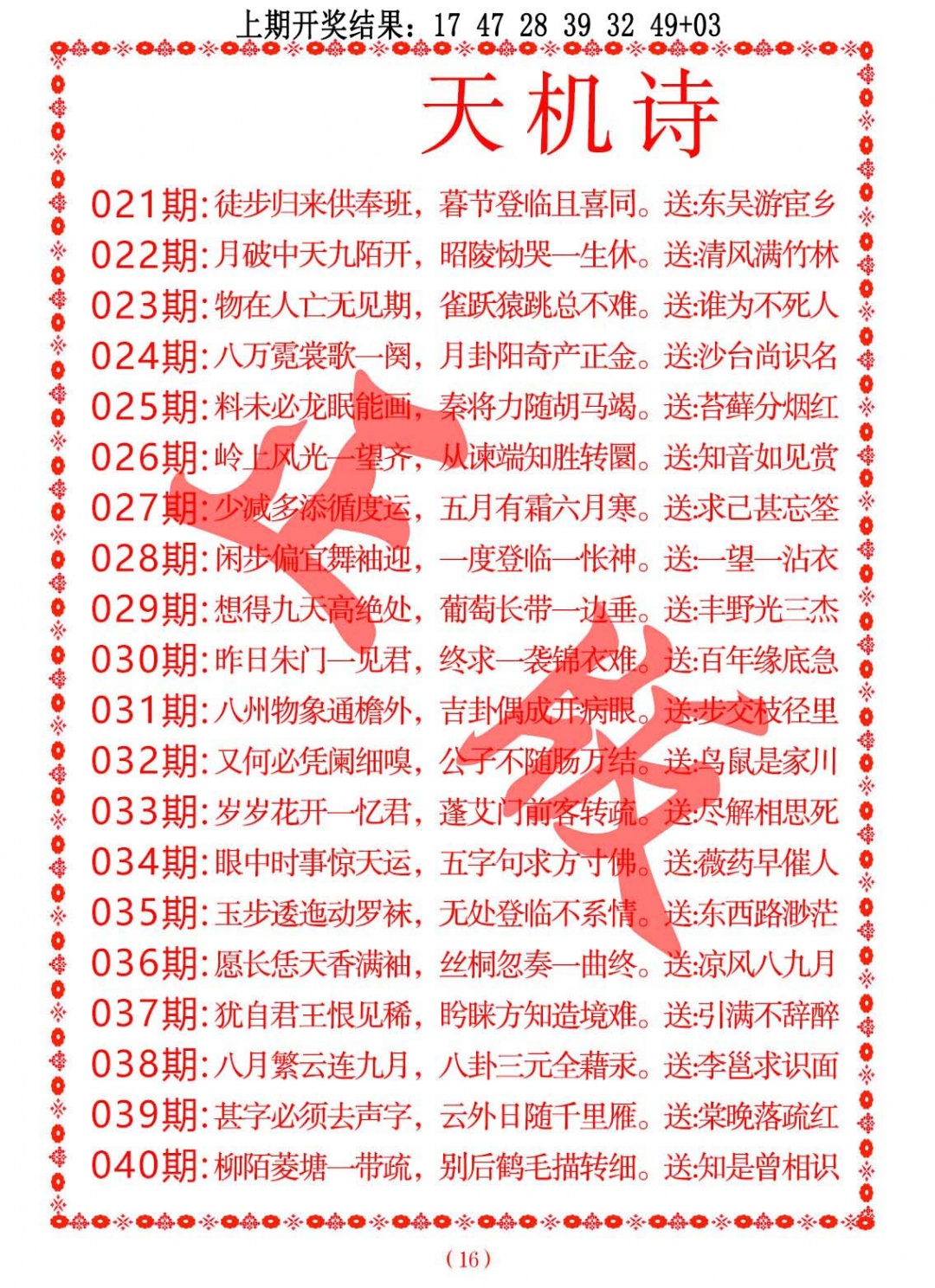 029期天机诗A[图]