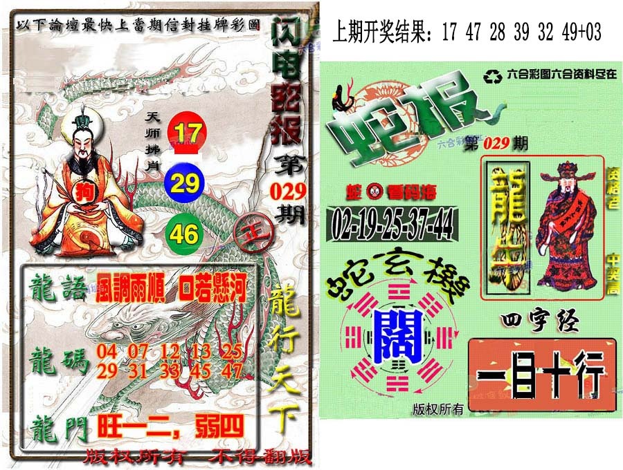 029期蛇报闪电版[图]