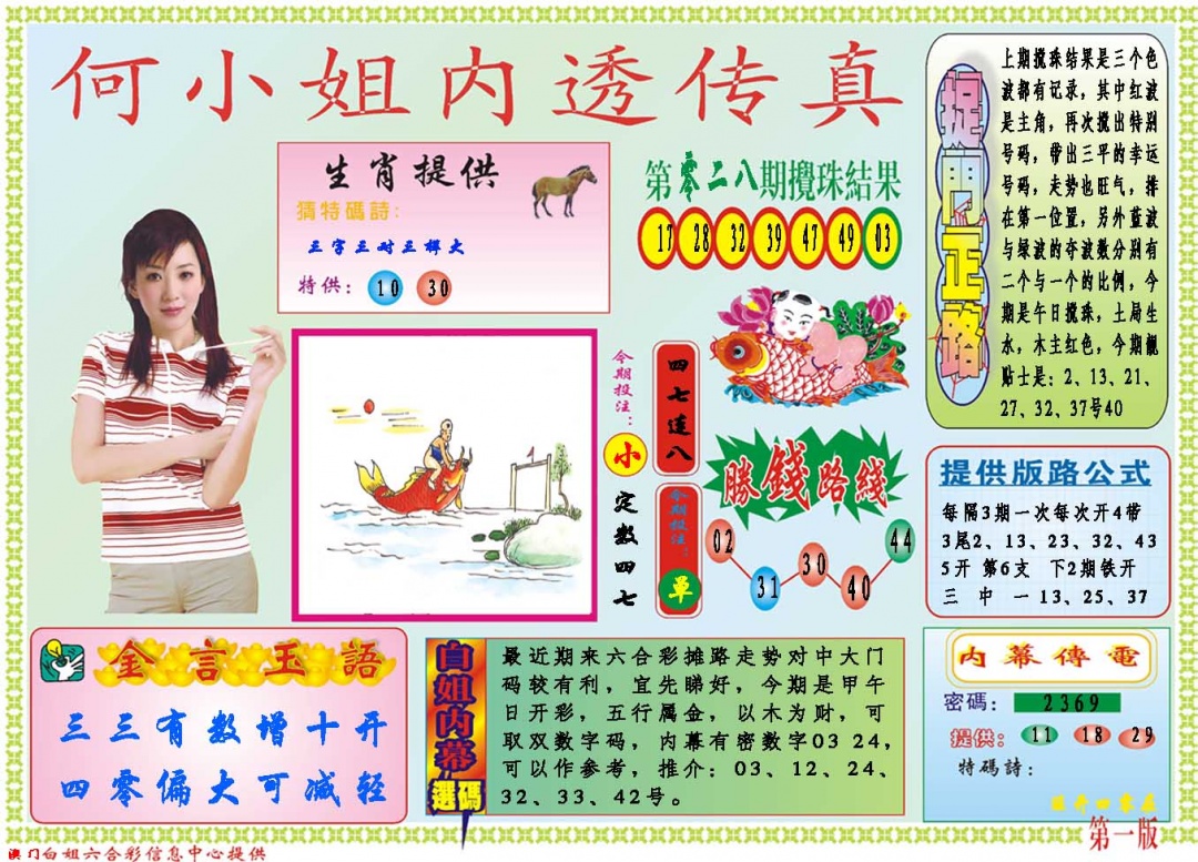 029期何小姐内部传真A[图]