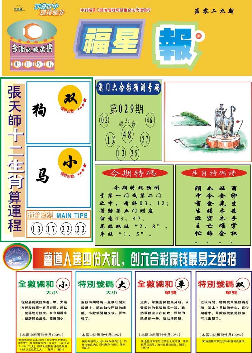 029期福星报[图]