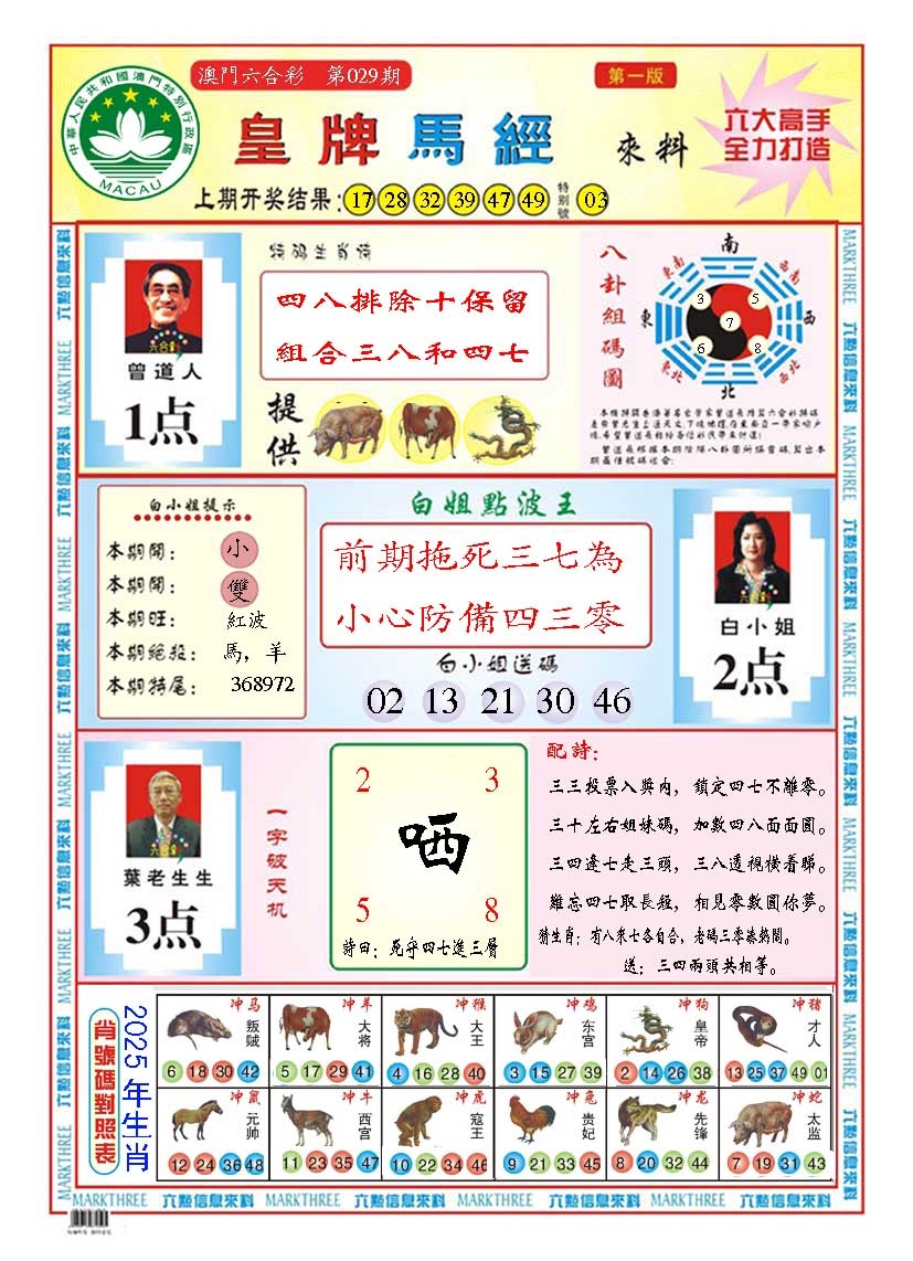 029期皇版马经A[图]