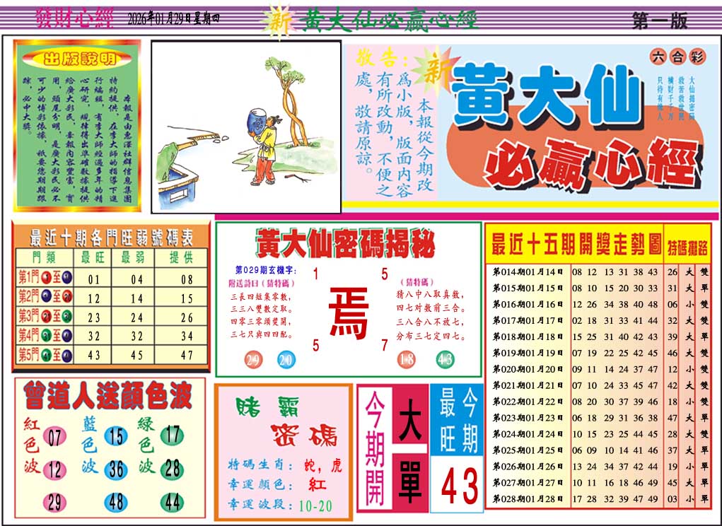 029期黄大仙必赢心经A[图]