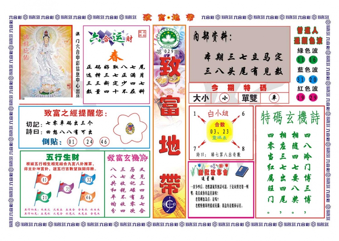 029期致富地带[图]