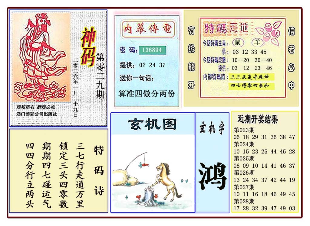 029期黄大仙神码[图]