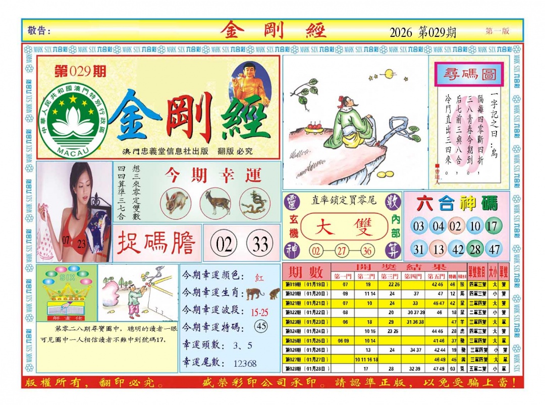 029期金刚经A[图]