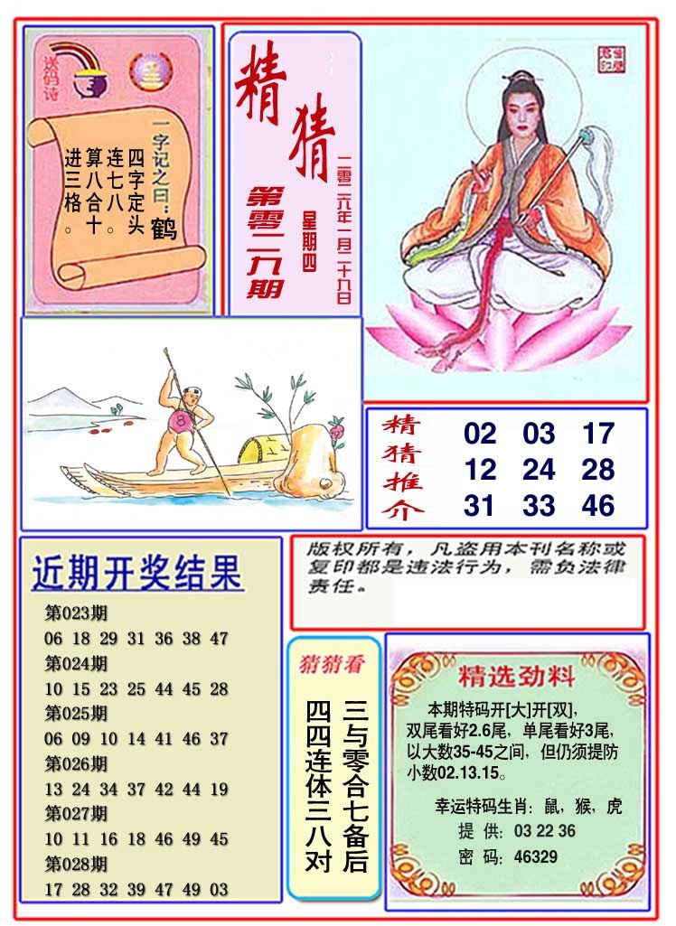 029期观音精猜图[图]