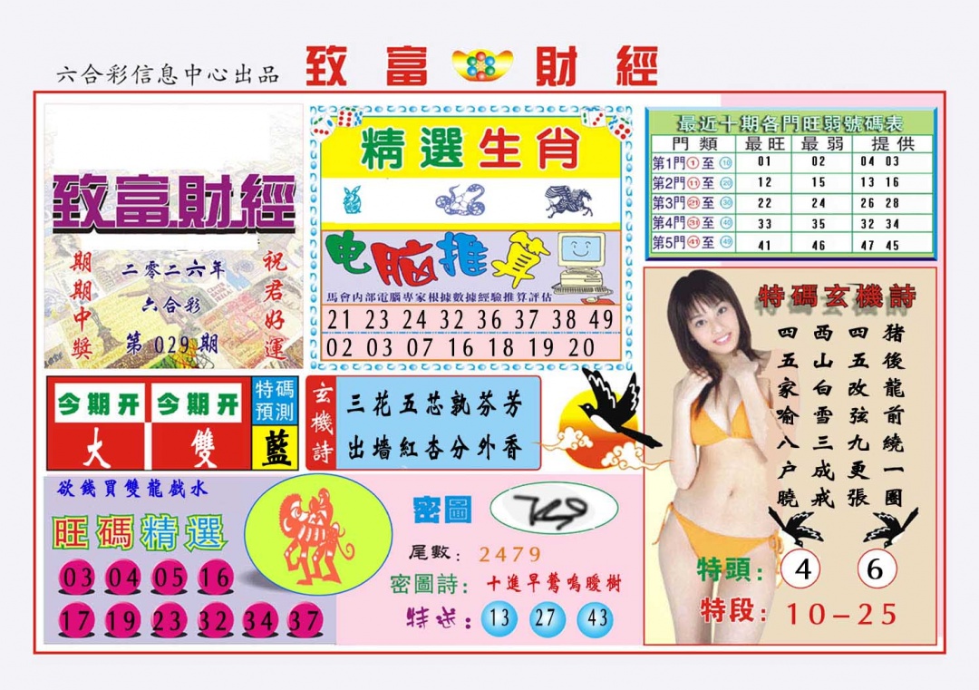 029期致富财经[图]