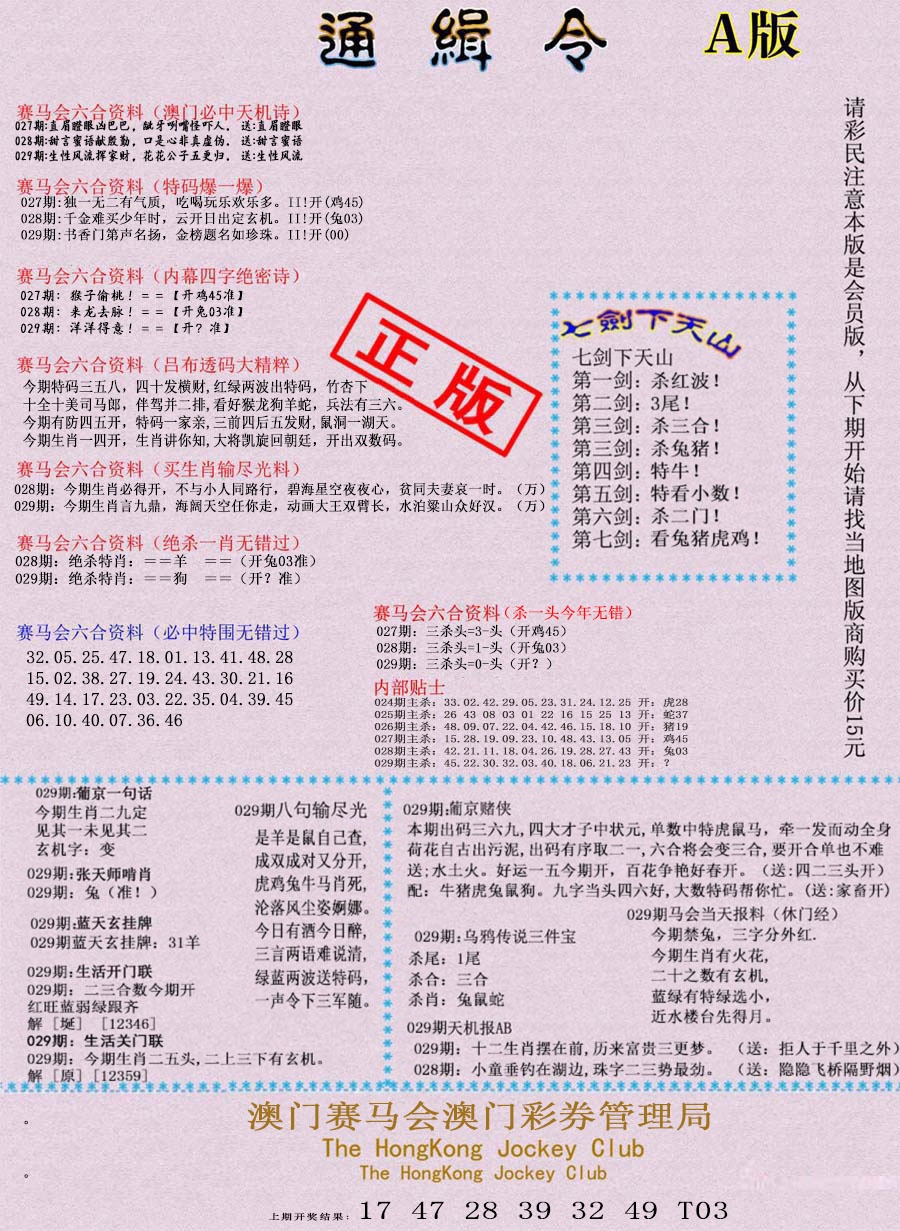 029期通缉令-1[图]