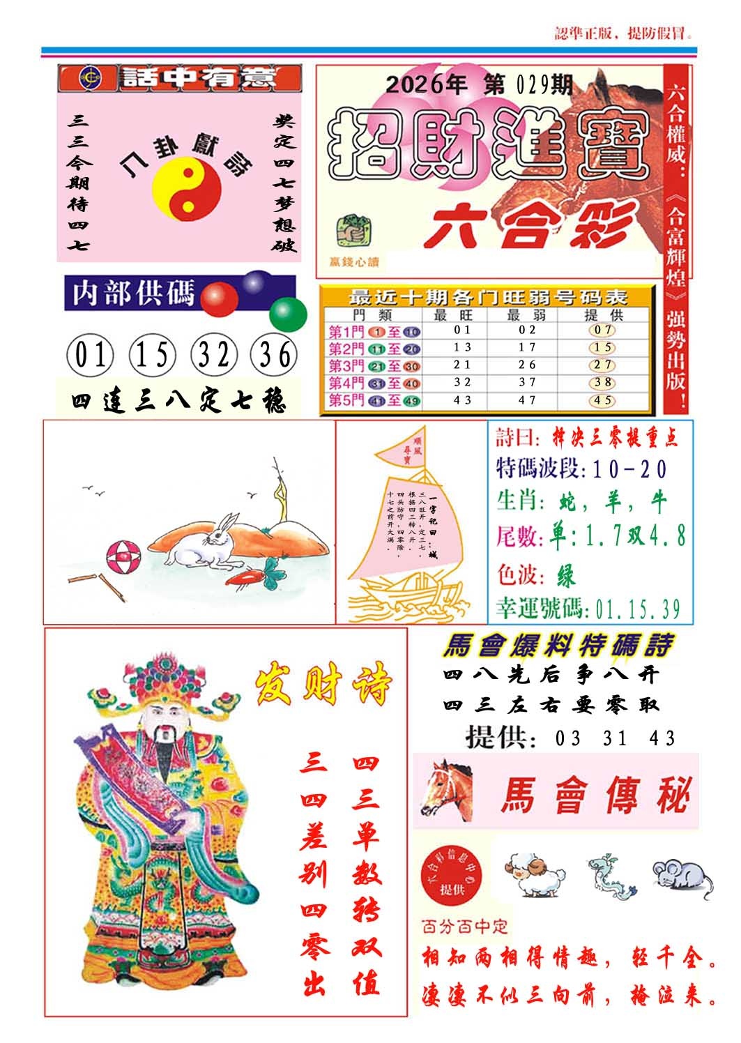 029期招财进宝[图]