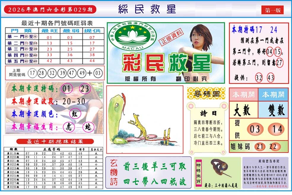 029期彩民救星A[图]