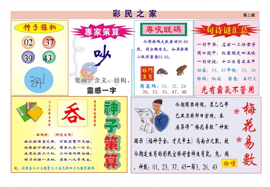 029期彩民之家[图]