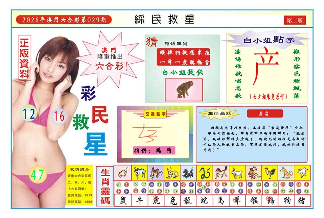 029期彩民救星B[图]