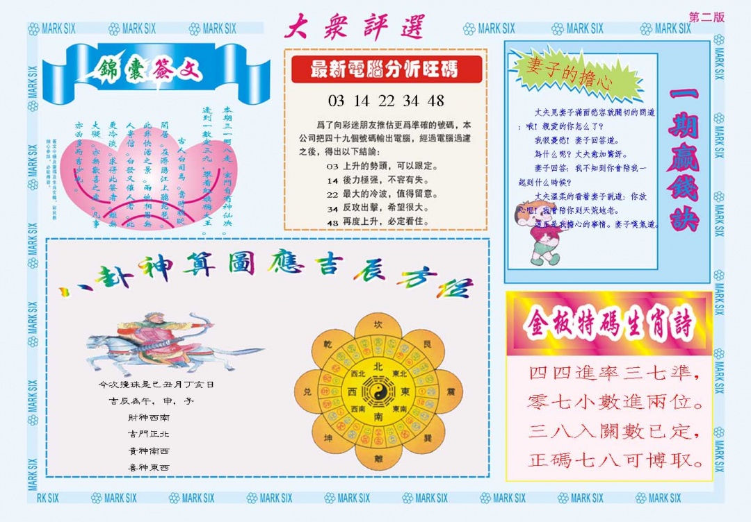 029期大众评选B[图]